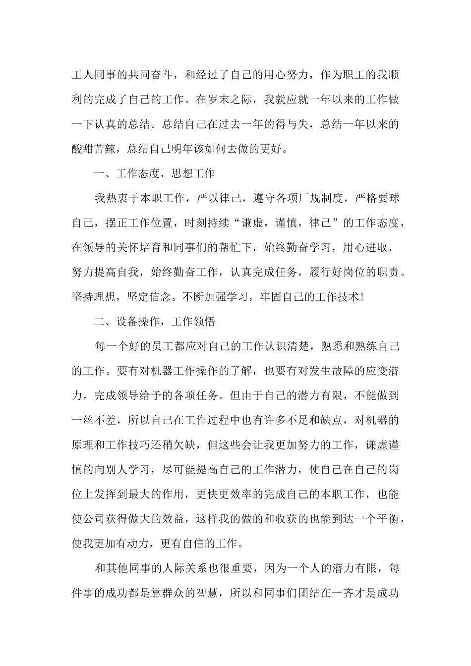 2020新版个人工作总结_第3页