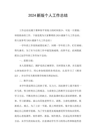 2020新版个人工作总结