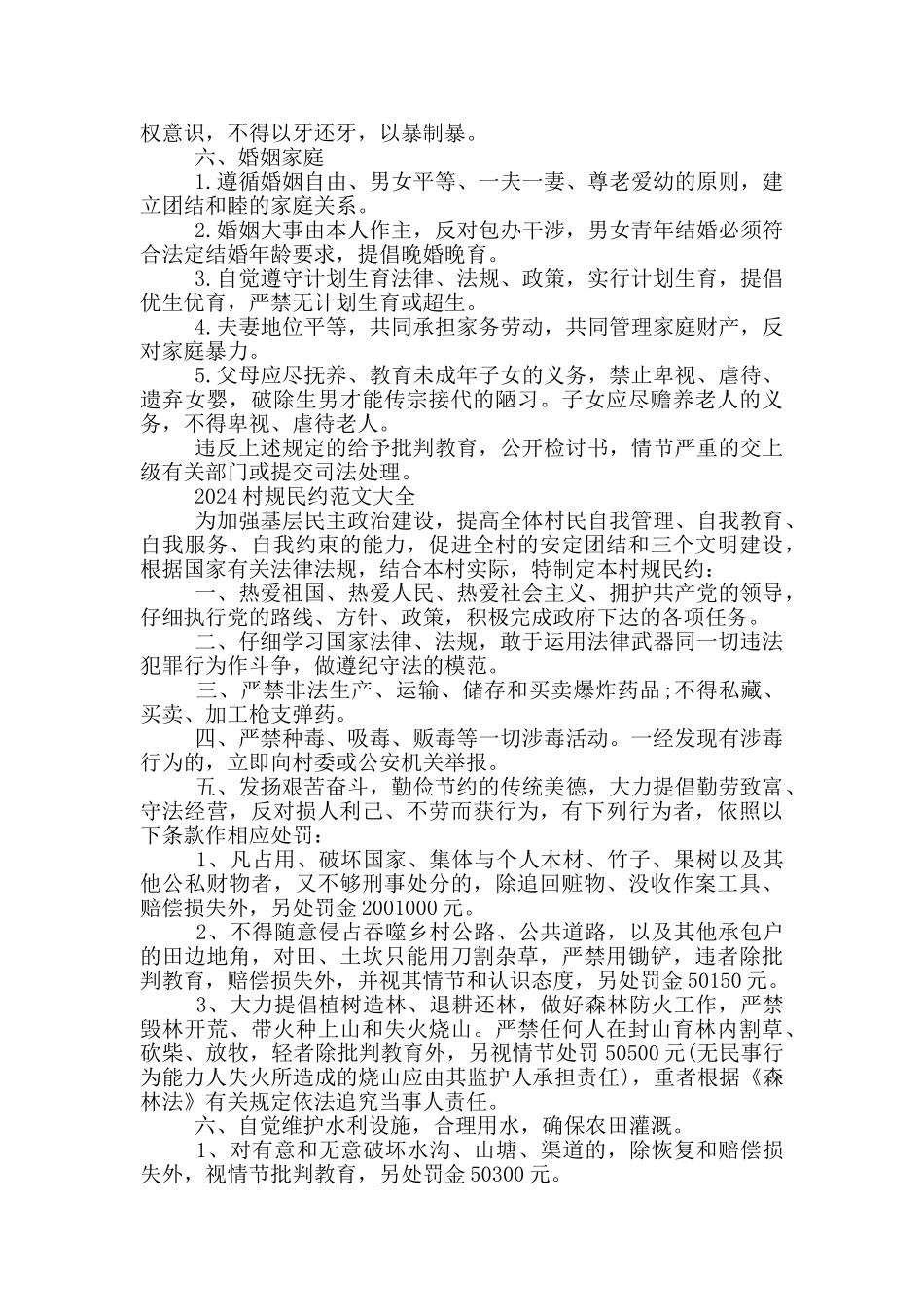 2020村规民约范文大全_第3页