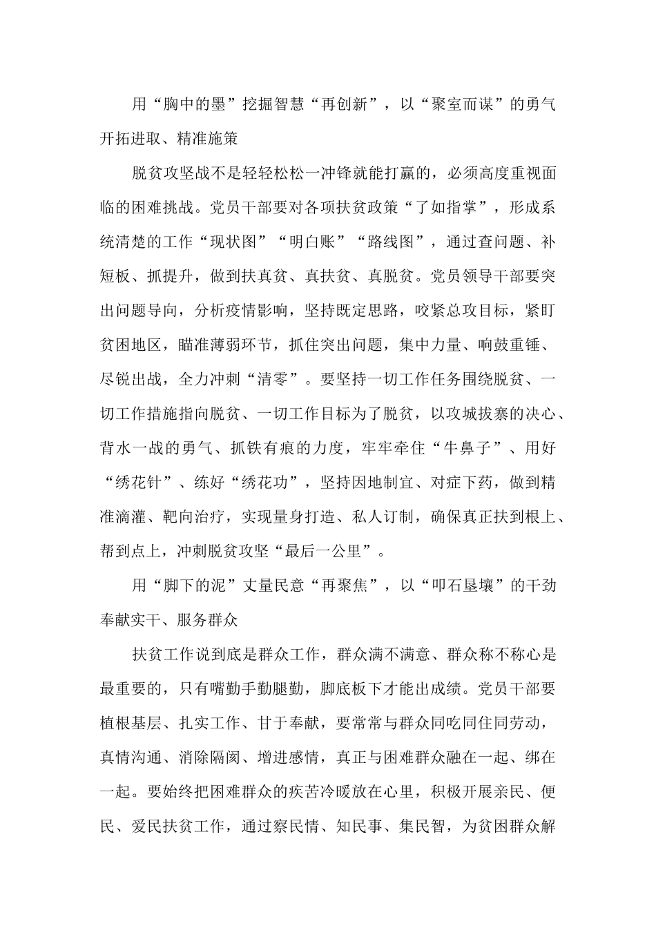 2020灯塔大课堂第十六课观后感_第2页