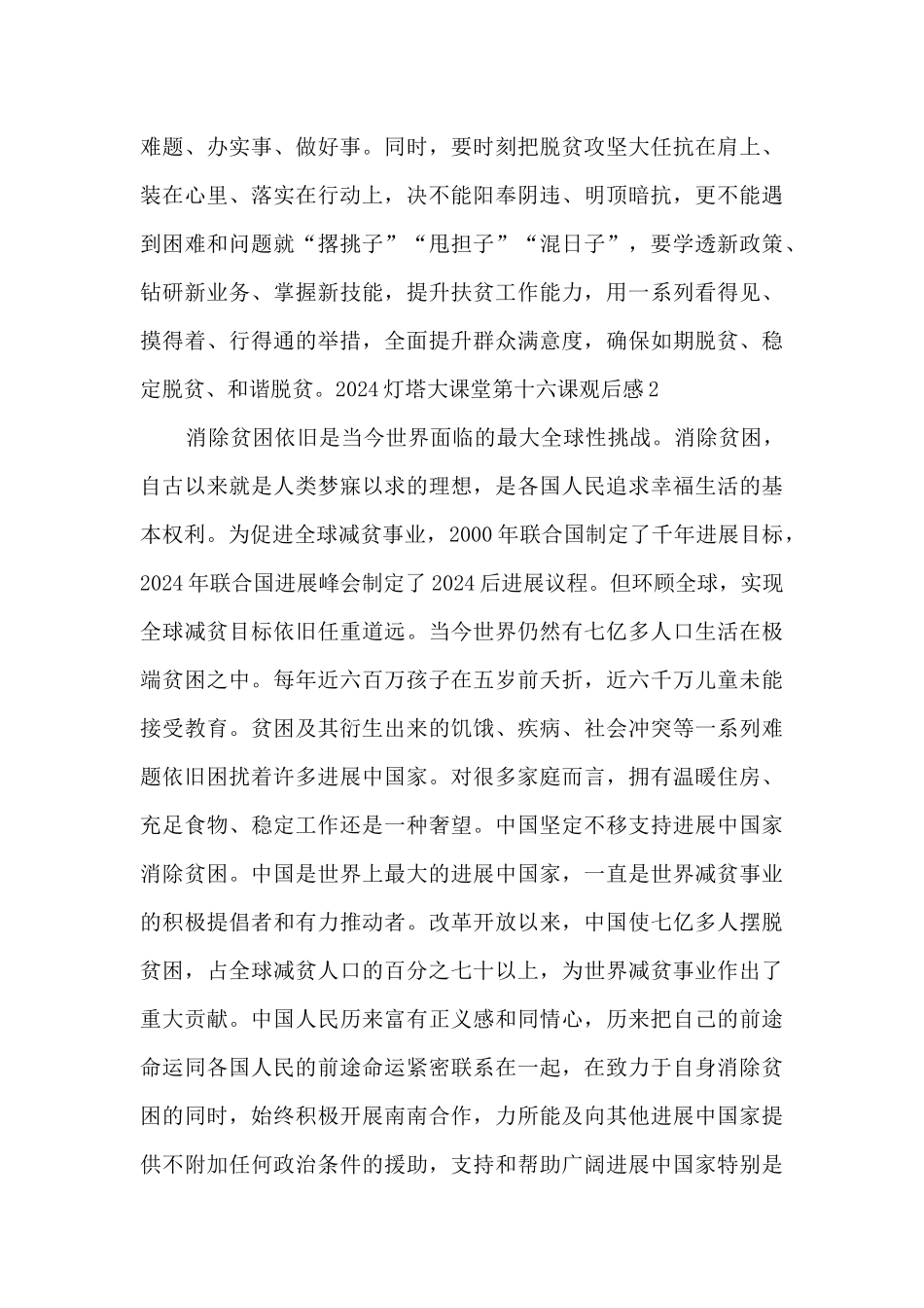 2020灯塔大课堂第十六课观后感_第3页