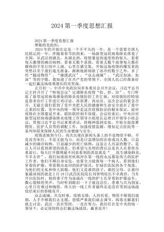 2020第一季度思想汇报