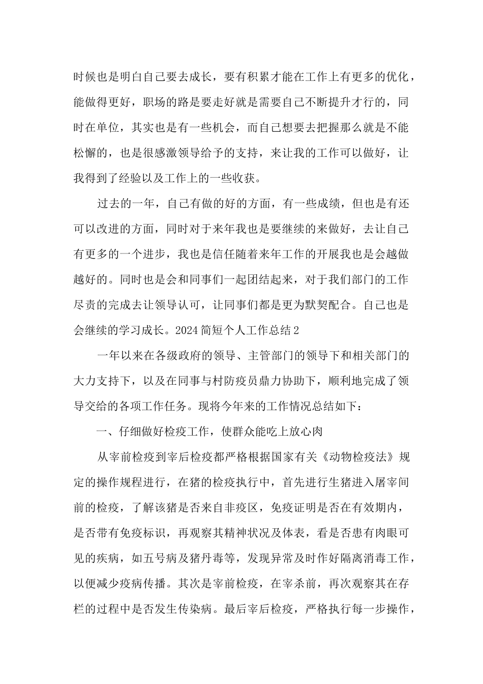 2020简短个人工作总结_第2页