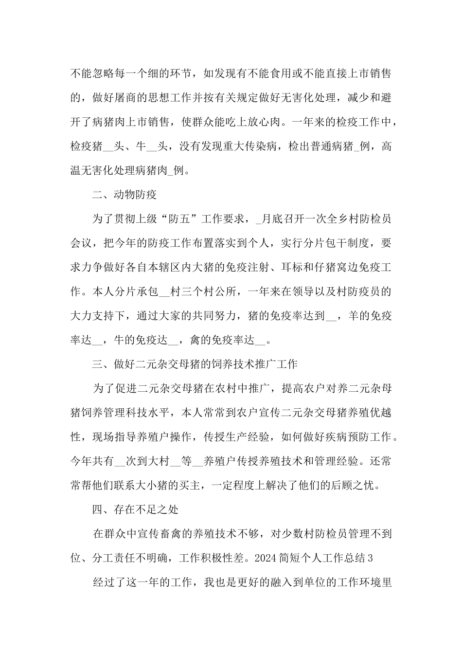 2020简短个人工作总结_第3页