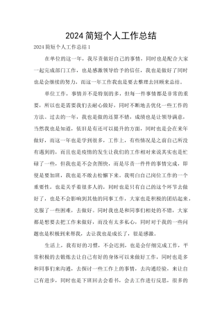 2020简短个人工作总结