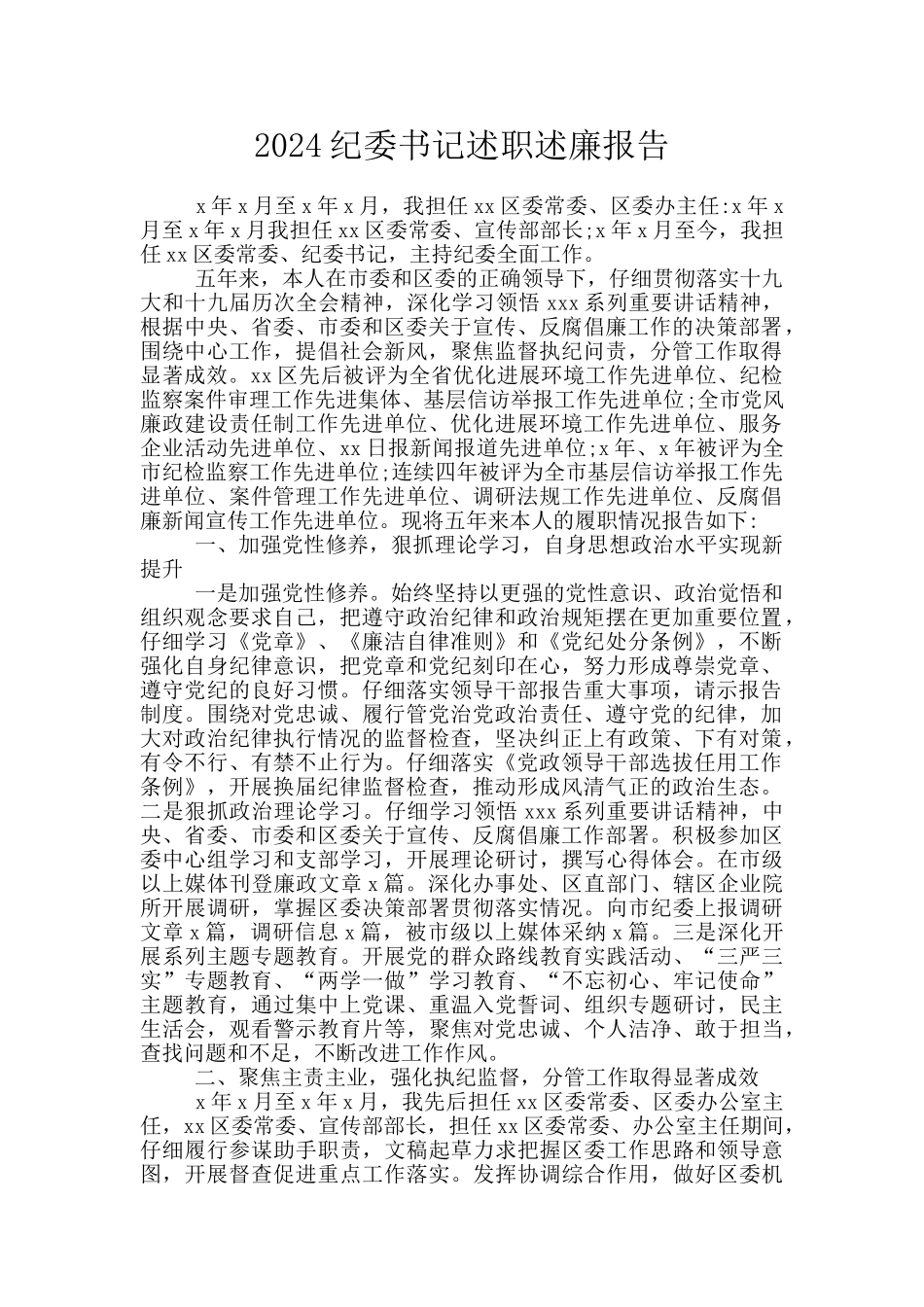 2020纪委书记述职述廉报告_第1页