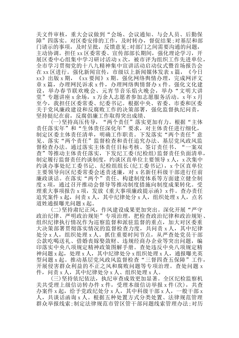 2020纪委书记述职述廉报告_第2页