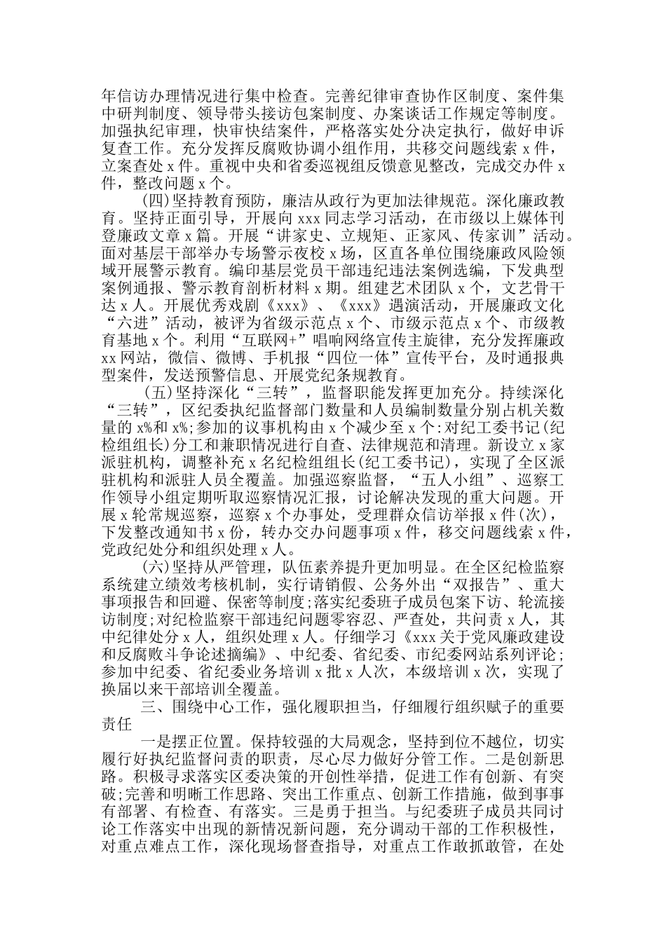 2020纪委书记述职述廉报告_第3页