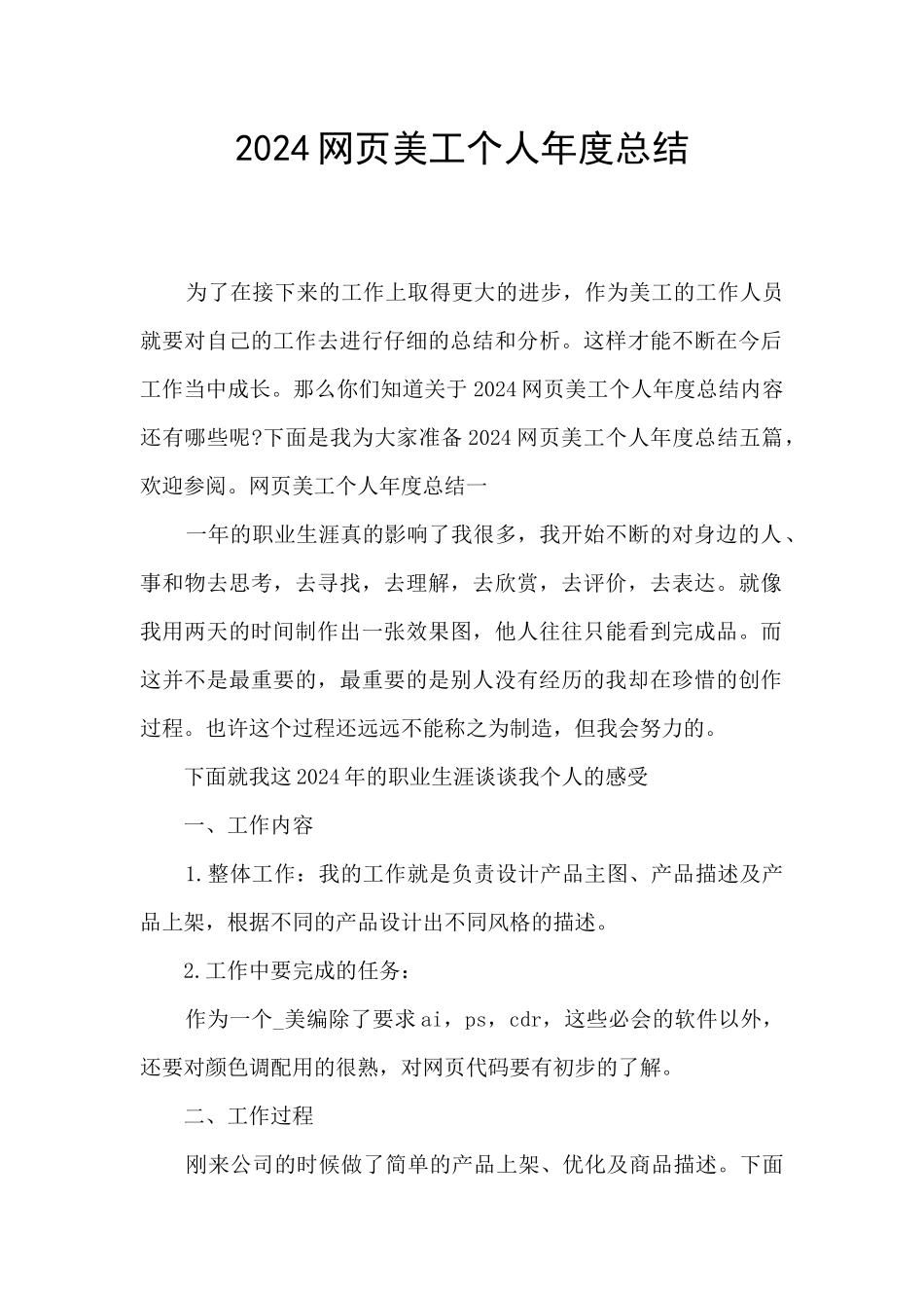 2020网页美工个人年度总结_第1页