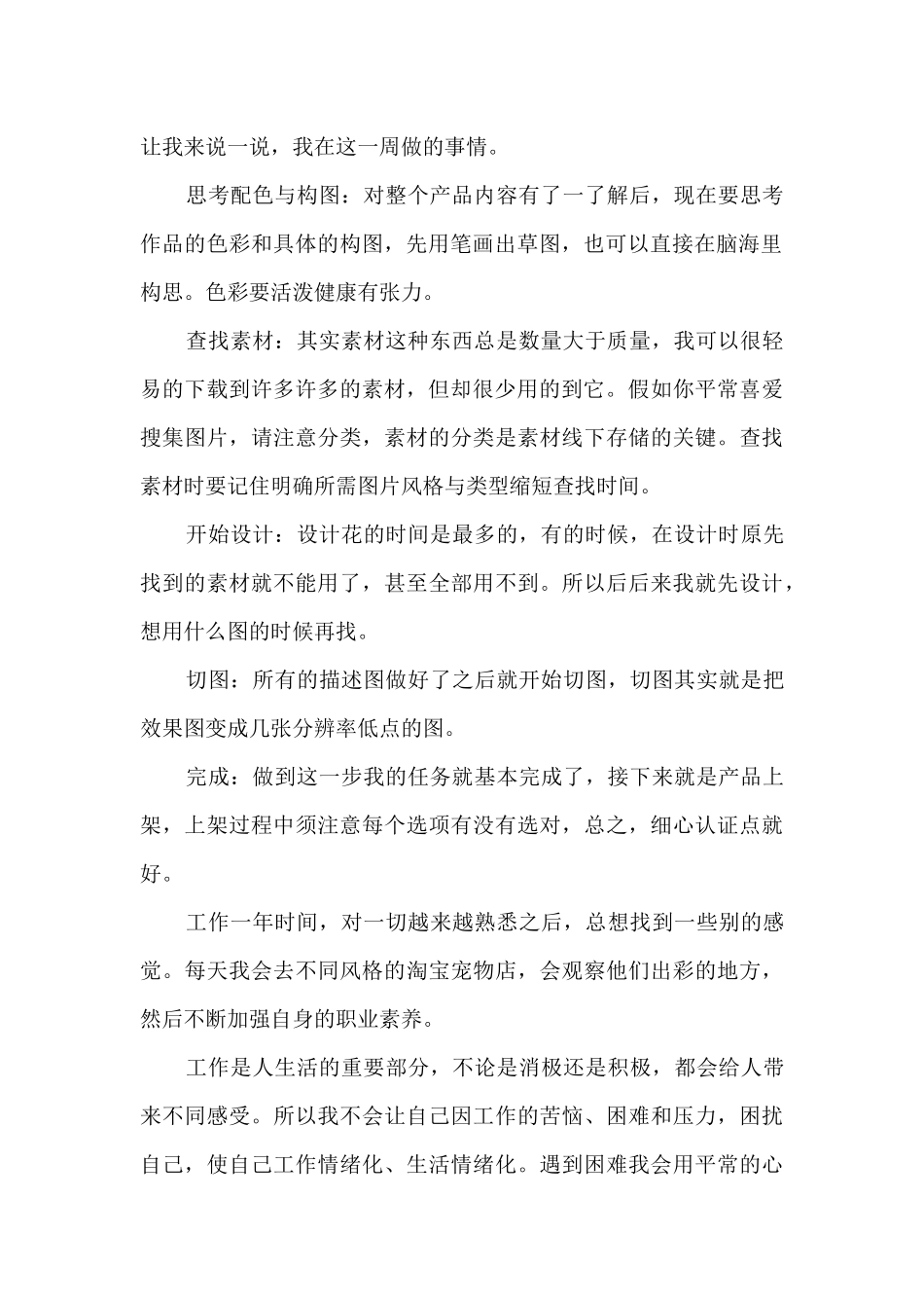 2020网页美工个人年度总结_第2页