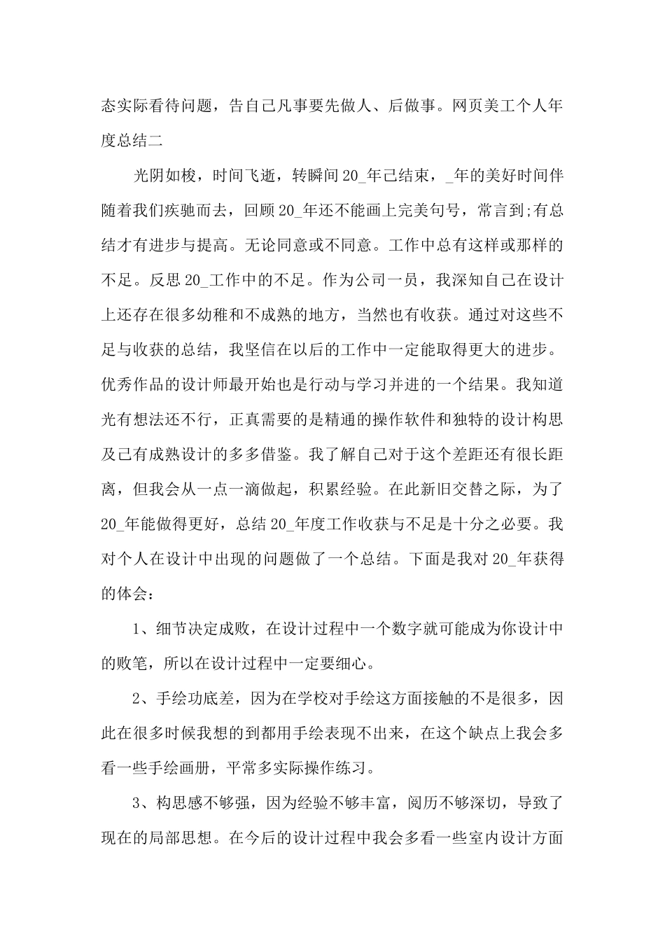2020网页美工个人年度总结_第3页