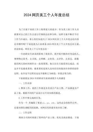 2020网页美工个人年度总结