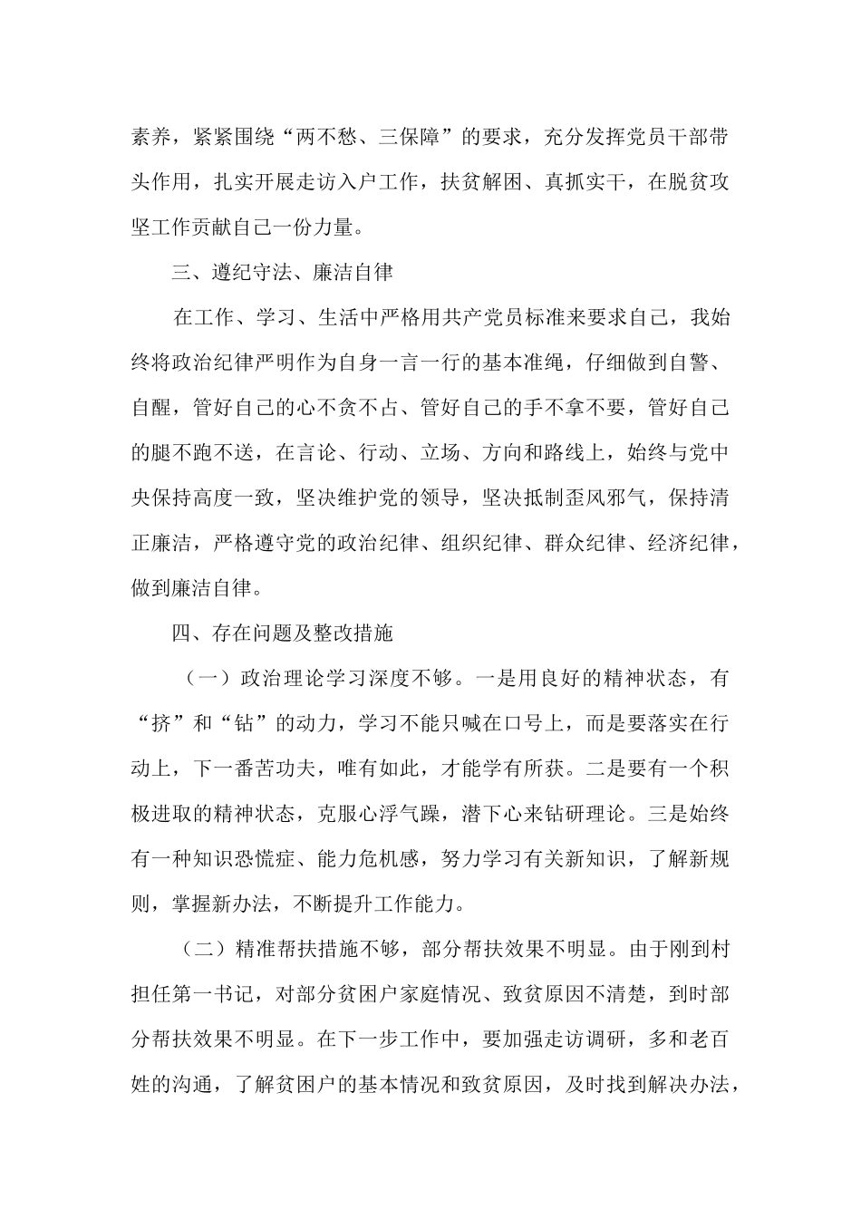 2020年领导干部个人述职述廉报告_第2页