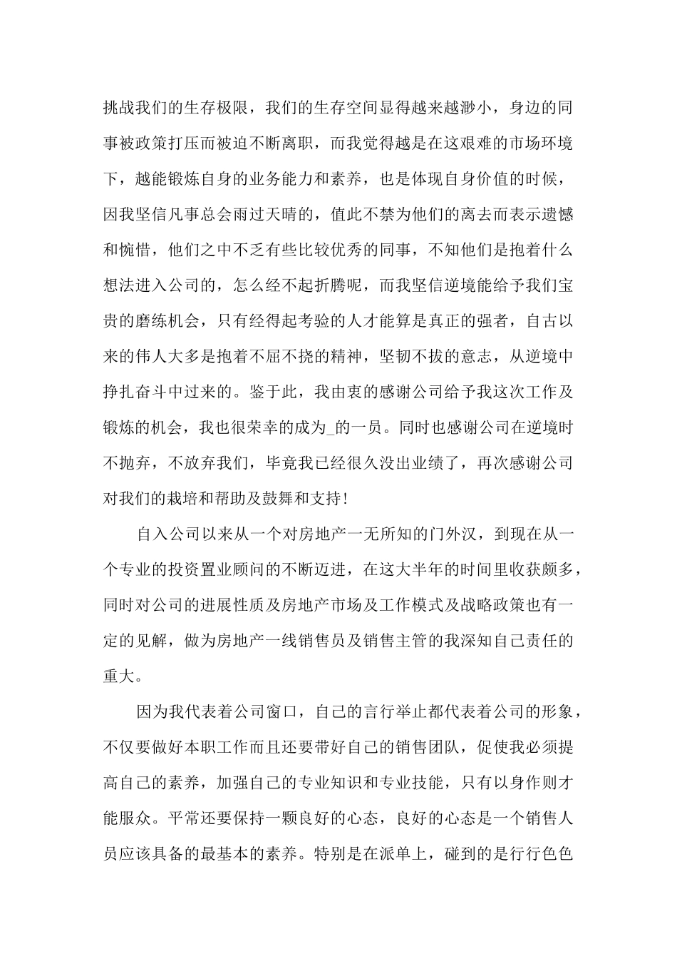 2020房地产销售年终工作总结_第2页