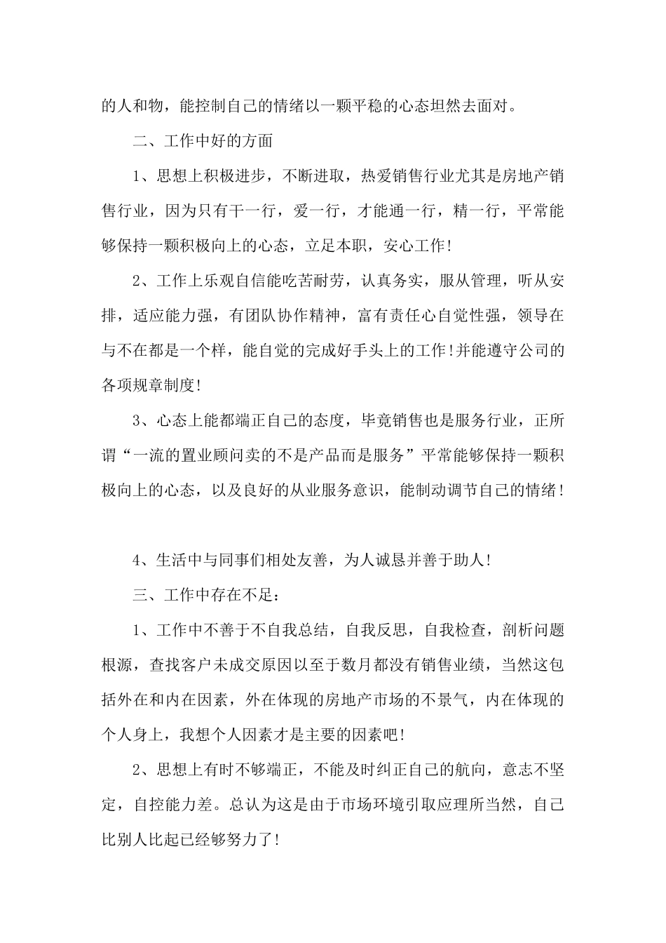 2020房地产销售年终工作总结_第3页