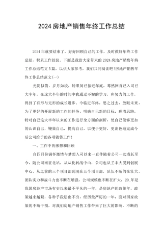 2020房地产销售年终工作总结