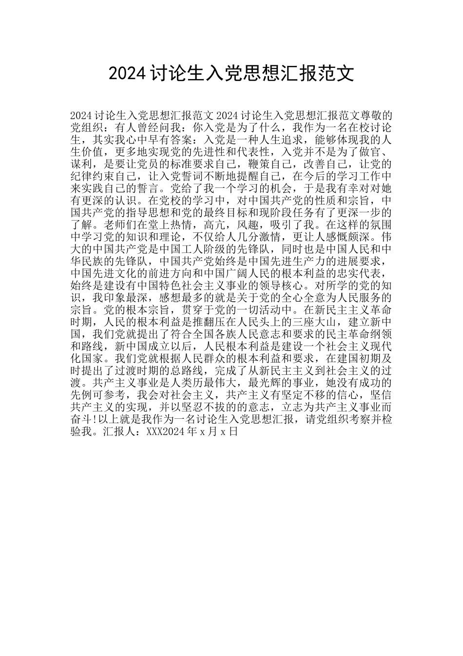 2020研究生入党思想汇报范文_第1页