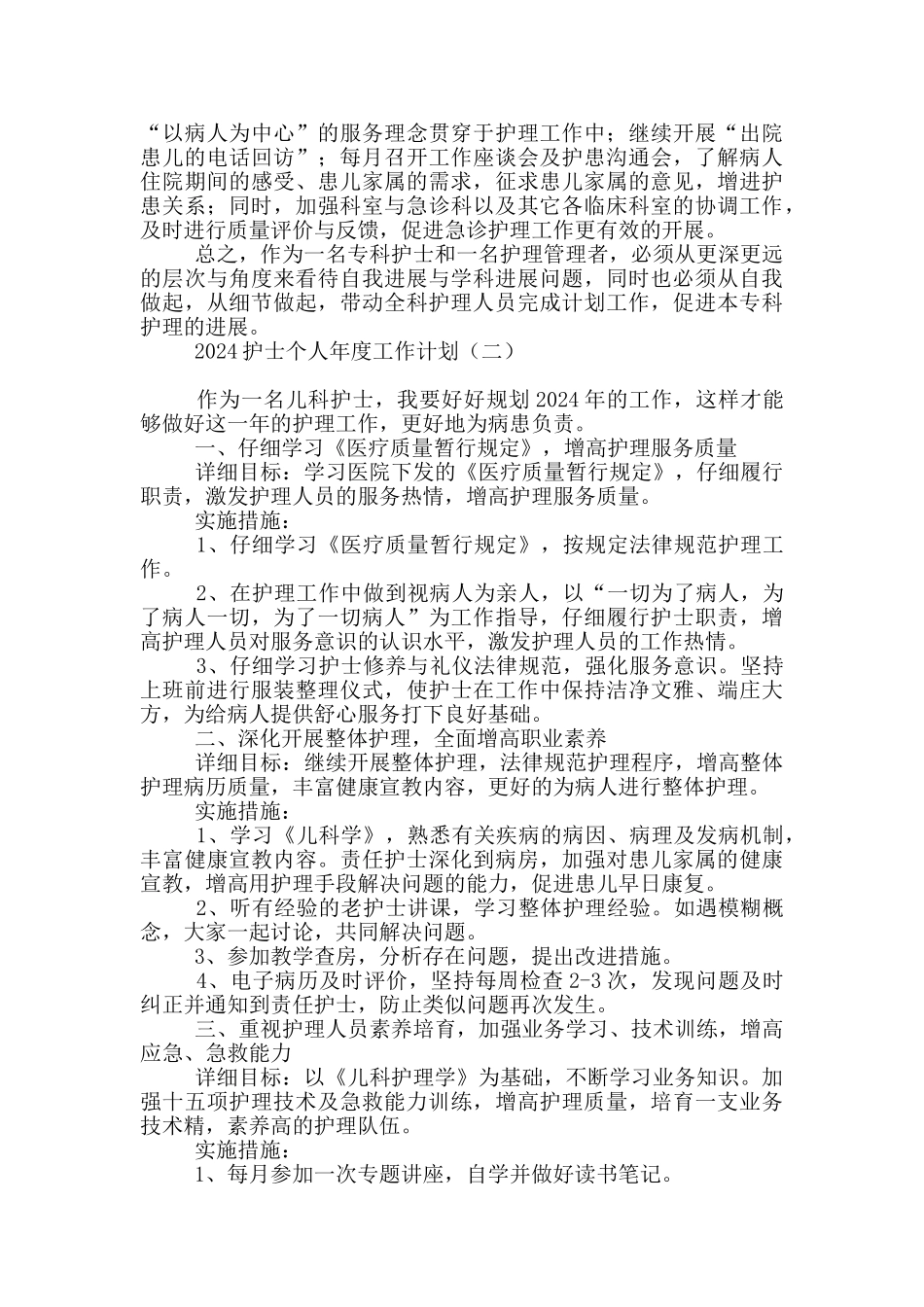 2020护士个人年度工作计划_第2页