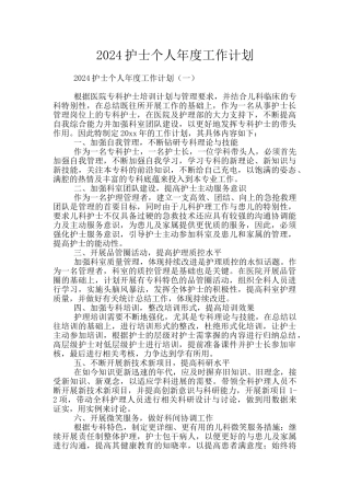 2020护士个人年度工作计划