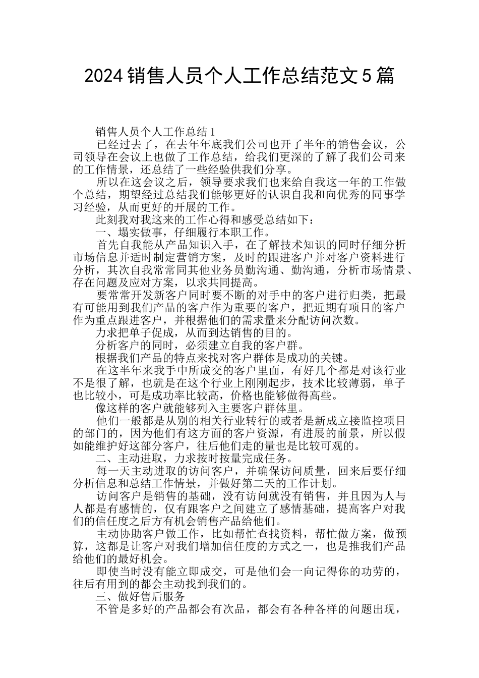 2020销售人员个人工作总结范文5篇_第1页
