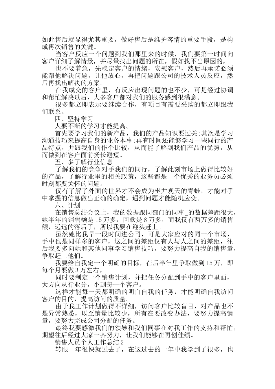 2020销售人员个人工作总结范文5篇_第2页