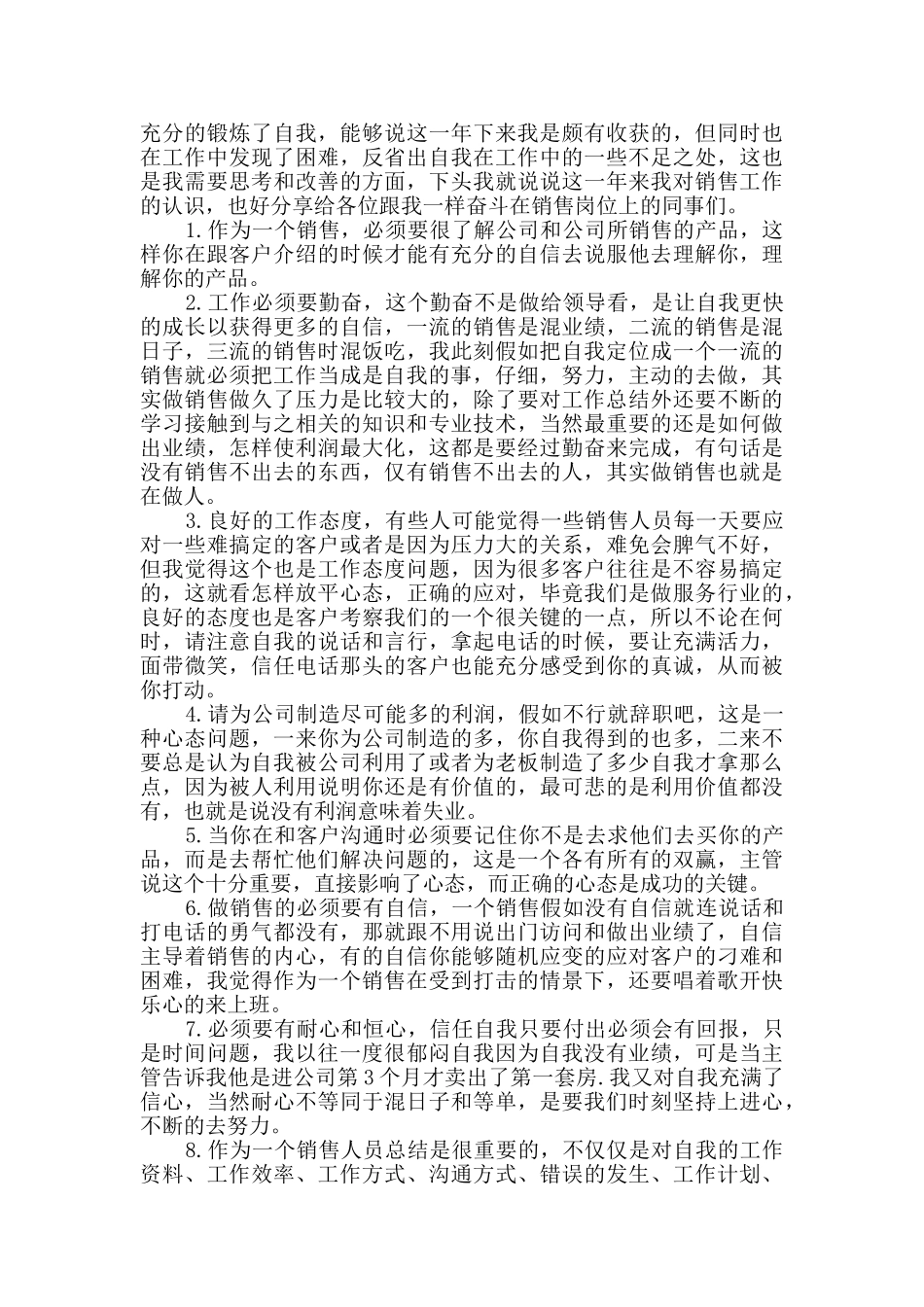 2020销售人员个人工作总结范文5篇_第3页