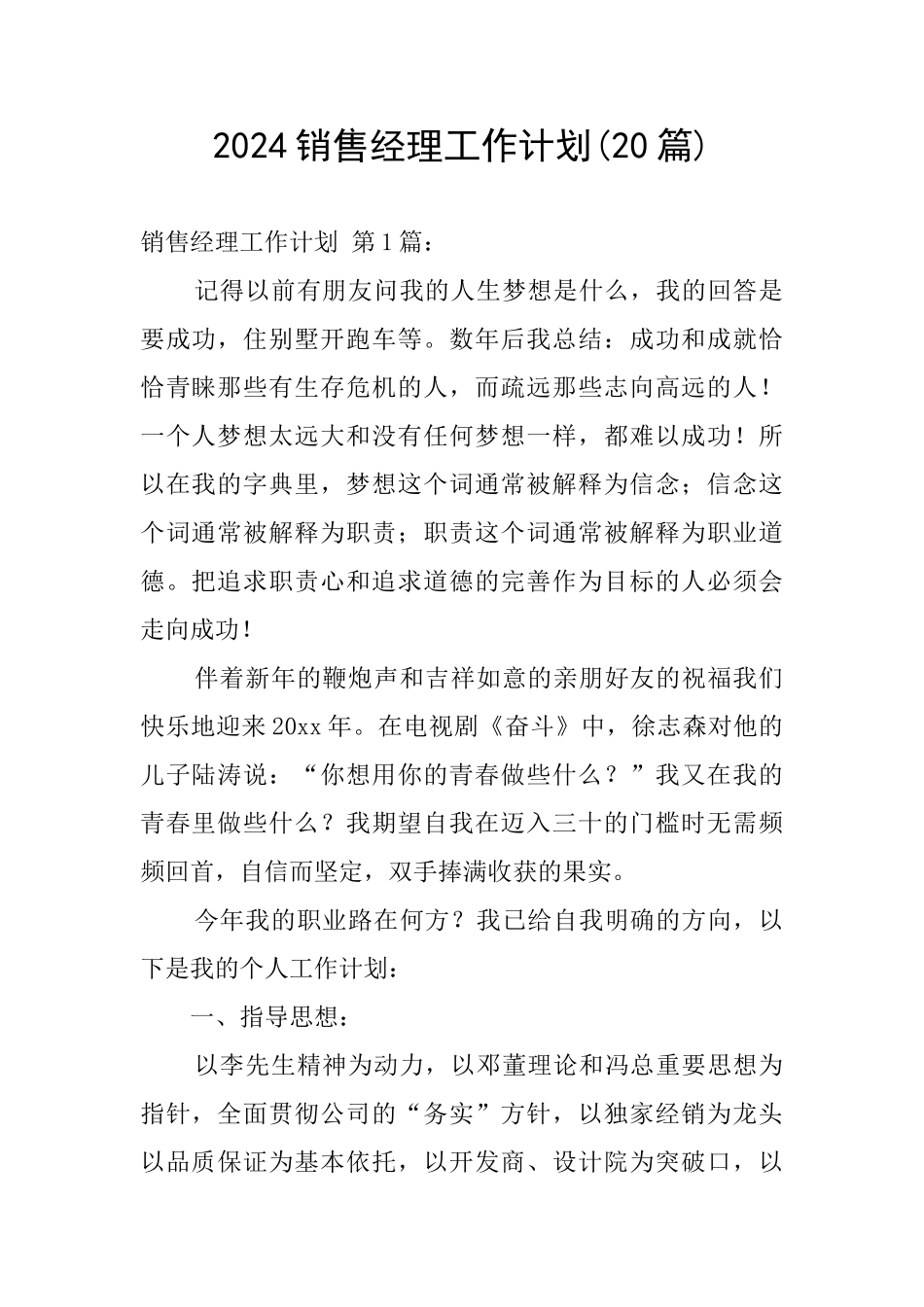 2020销售经理工作计划_第1页