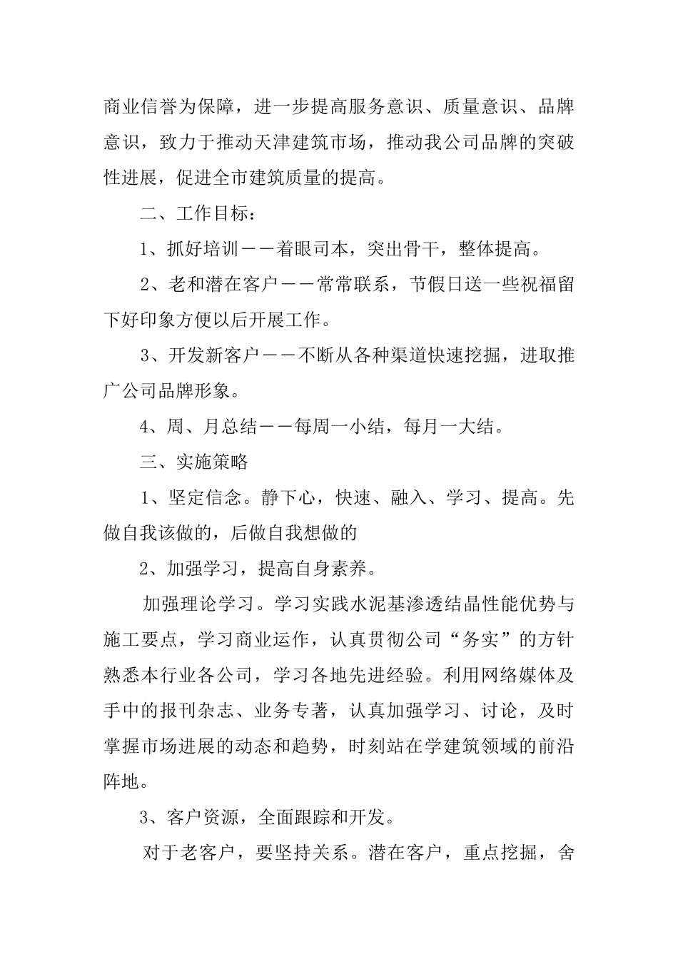 2020销售经理工作计划_第2页