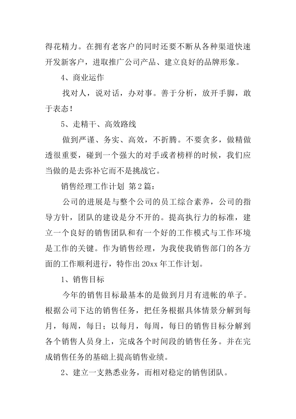 2020销售经理工作计划_第3页