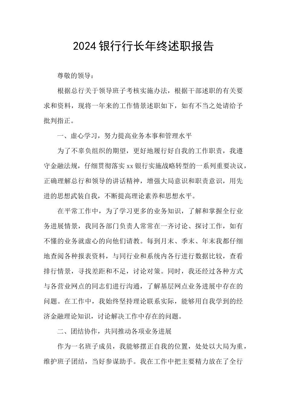 2020银行行长年终述职报告_第1页