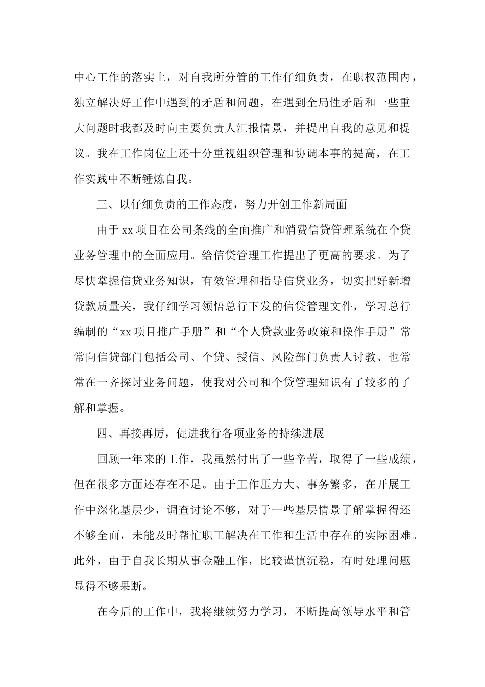 2020银行行长年终述职报告_第2页