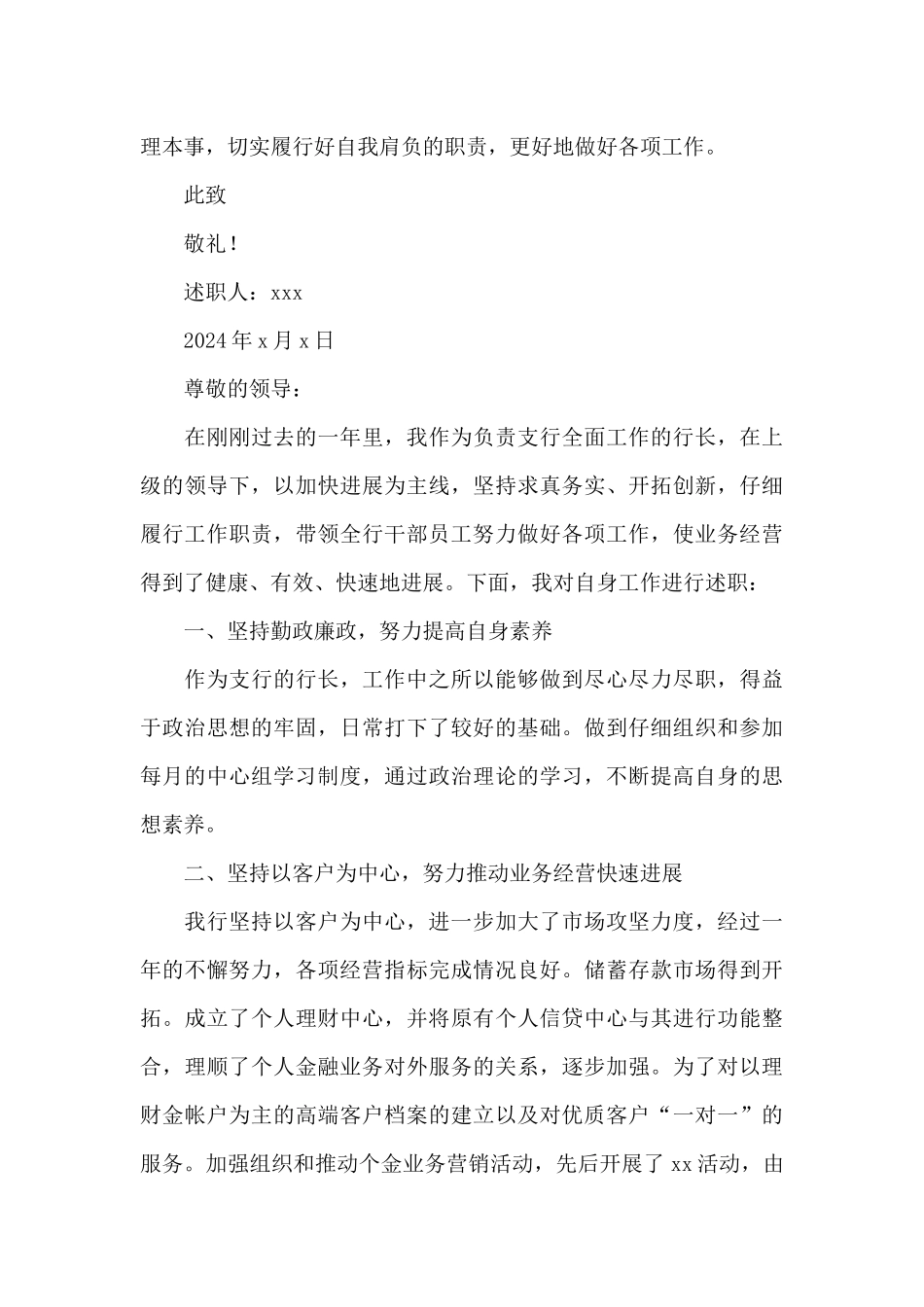 2020银行行长年终述职报告_第3页