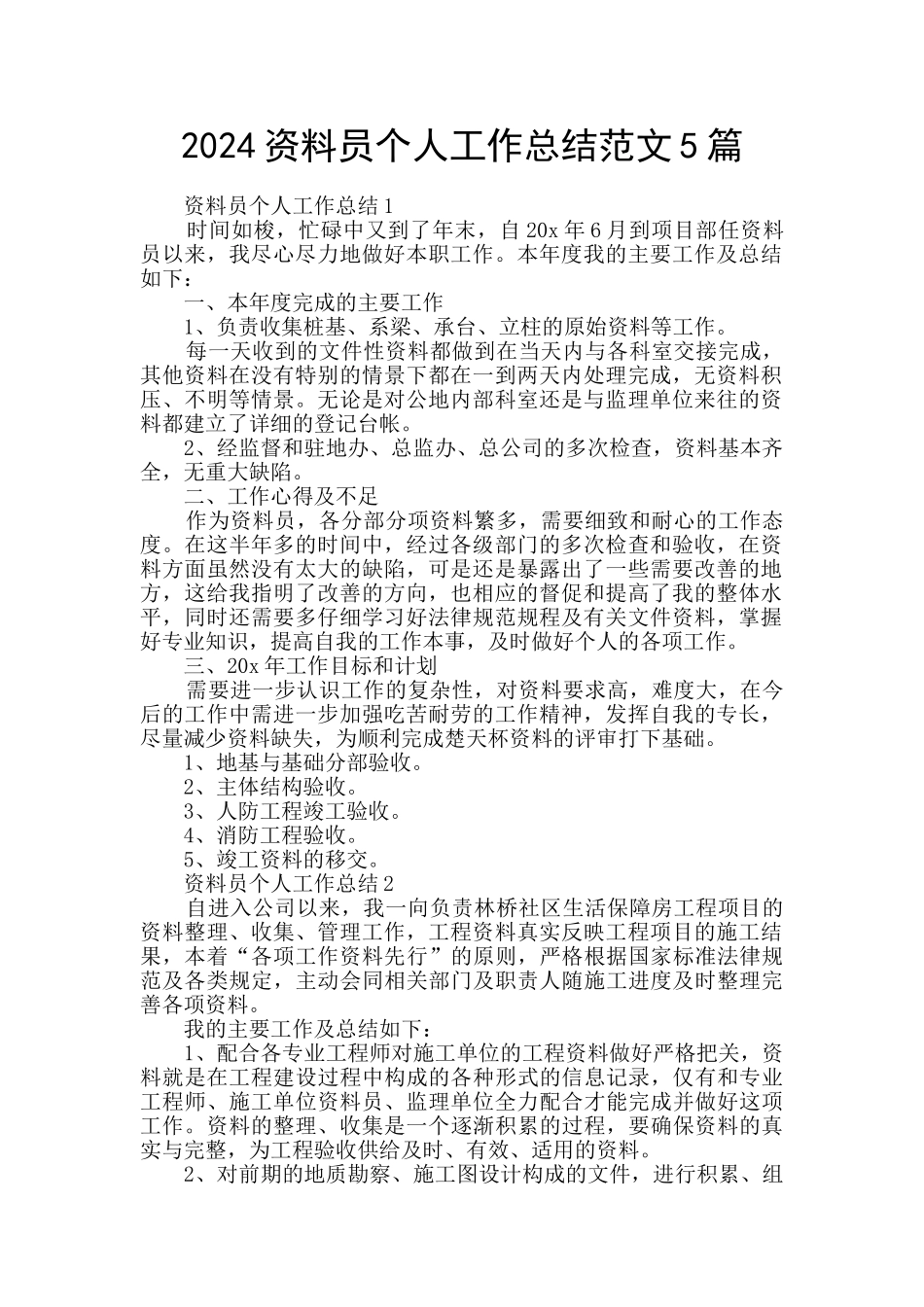 2020资料员个人工作总结范文5篇_第1页