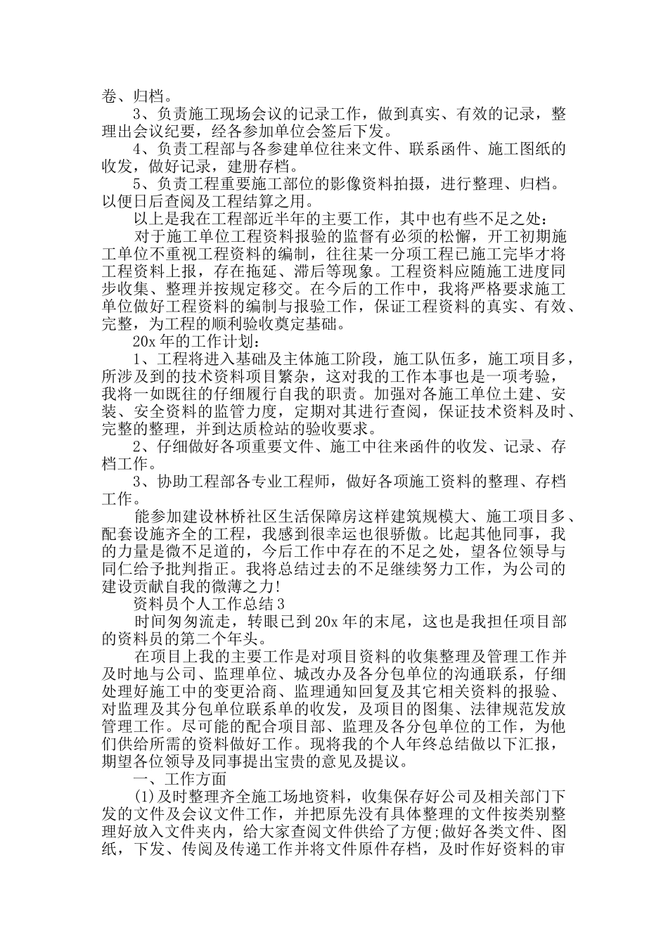 2020资料员个人工作总结范文5篇_第2页