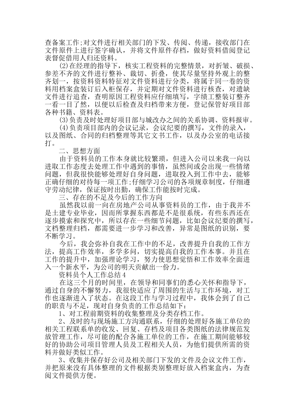 2020资料员个人工作总结范文5篇_第3页