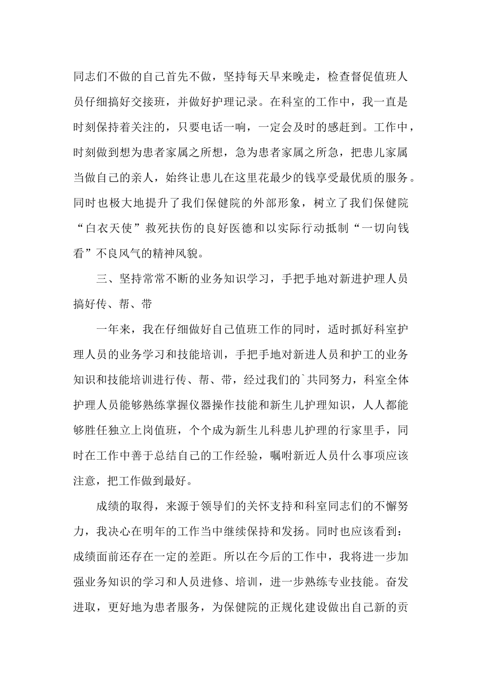 2020护士长个人年终述职报告_第2页