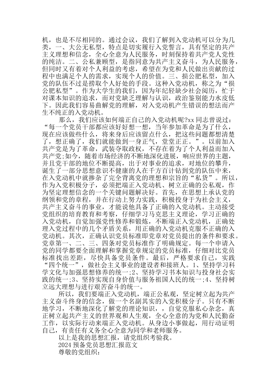 2020预备党员思想汇报范文_第3页