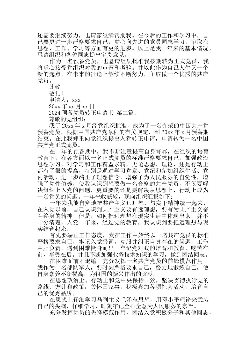 2020预备党员转正申请书_第2页