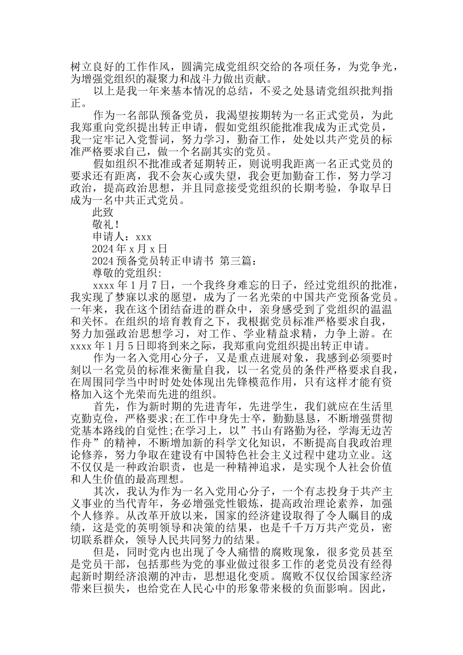 2020预备党员转正申请书_第3页