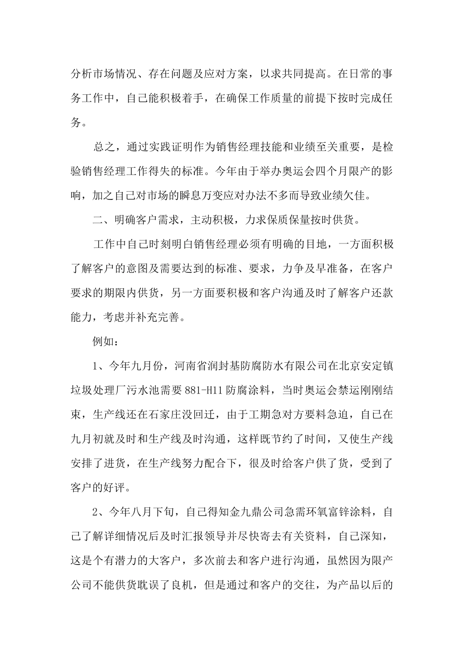 2020服装销售年终工作总结_第2页