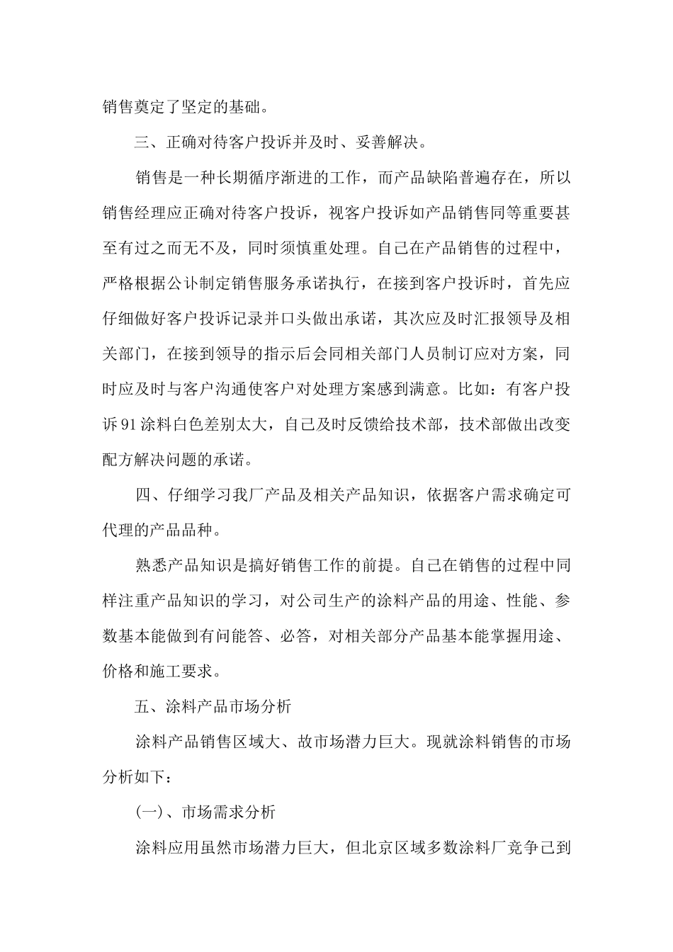 2020服装销售年终工作总结_第3页