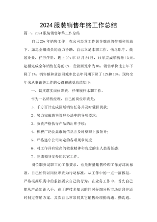 2020服装销售年终工作总结