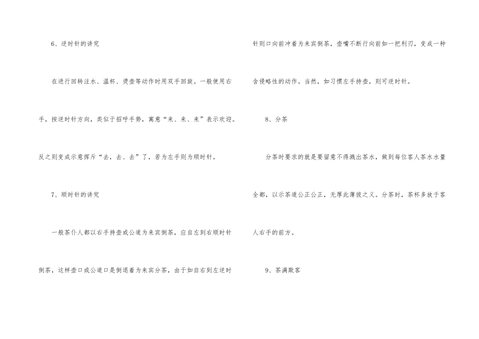 2021中国喝茶礼仪简介_第3页