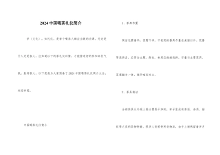 2021中国喝茶礼仪简介