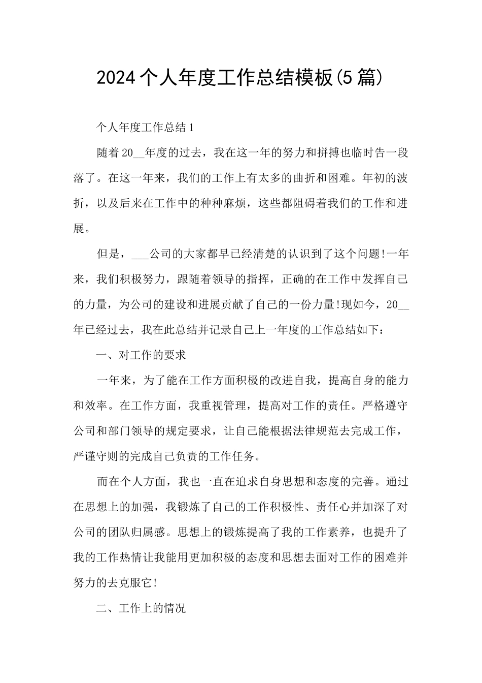 2021个人年度工作总结模板_第1页