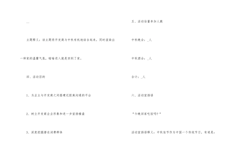 2021中秋节活动策划方案_第2页