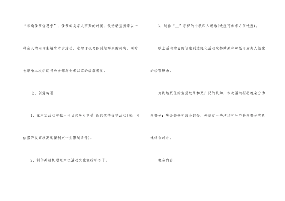 2021中秋节活动策划方案_第3页
