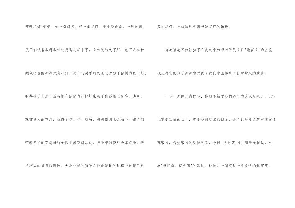 2021元宵节活动方案_第2页