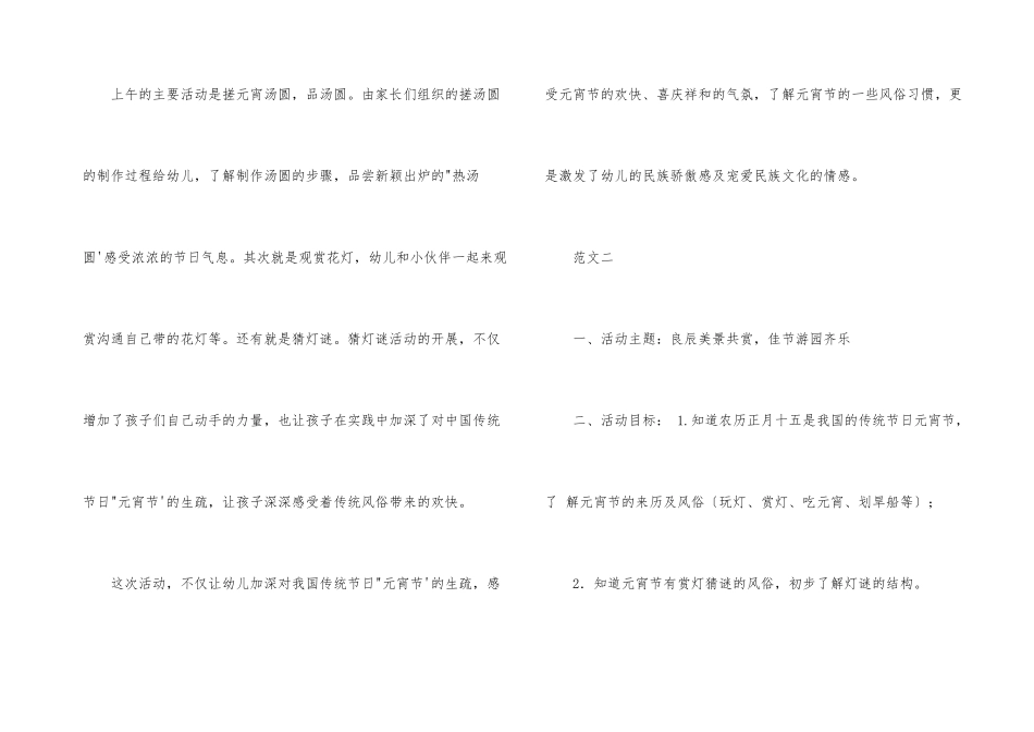 2021元宵节活动方案_第3页