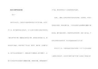 2021元宵节活动方案